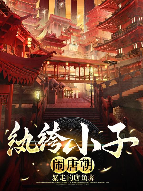 萌狐修仙上神别逗我免费阅读