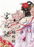 圣医下山免费阅读全文